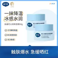 戴·可·思婴儿金盏花沁润保湿霜 宝宝夏季冰淇淋面霜50g*2