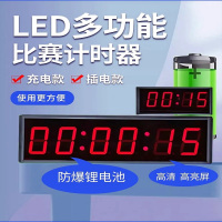 智慧兴比赛专用计时器多功能LED显示倒计时计时器7英寸6位单面充电款计时器