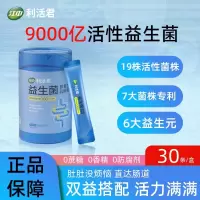 [3罐]江中 利活群益生菌即食型乳酸菌儿童成人肠胃肠道健康9000亿官方旗舰店