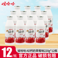 娃哈哈AD钙奶草莓味含乳饮料220ml*12瓶大瓶整箱金典牛奶饮料