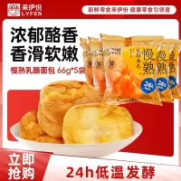 来伊份 慢熟乳酪面包66g*5袋 手撕面包营养早餐代餐饱腹下午茶 休闲零食点心
