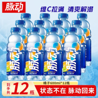 脉动橘子味600ml*12瓶夏季清凉低糖维生素运动功能饮料