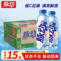 脉动600ml*15瓶整箱0糖0卡白桃运动健身补水维生素功能饮料