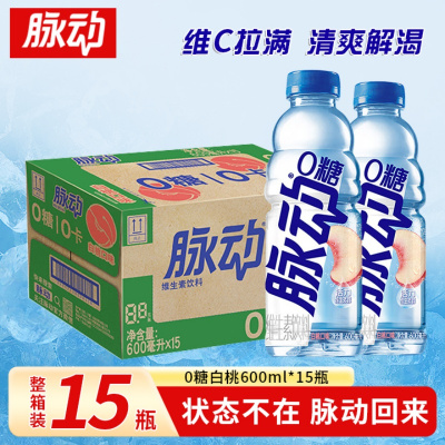 脉动600ml*15瓶整箱0糖0卡白桃运动健身补水维生素功能饮料