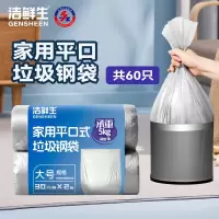 洁鲜生平口垃圾袋钢袋压花(大号)30只*2卷