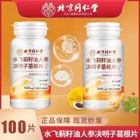 北京同仁堂朕皇系列 护水飞蓟肝片胶囊养决明子人参肝葛根灵芝男女熬夜官方正品官方旗舰店