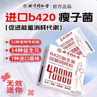 1盒体验 北京同仁堂b420益生菌大人成人肠胃肠道官方调理旗舰店正品瘦子 官方旗舰店