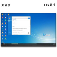 安诺仕110英寸国产麒麟系统会议平板一体机4K高清智能电子白板 ANS-GCH110DS