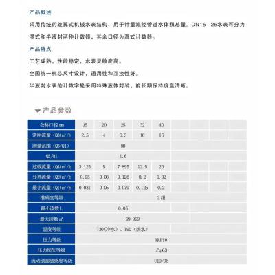 力盾 旋翼式水表 LXS-E DN15 只
