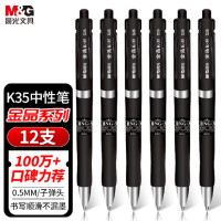 晨光(M&G)文具金品K35/0.5mm黑色中性笔 按动子弹头签字笔 经典学生笔 商务办公水笔 12支/盒