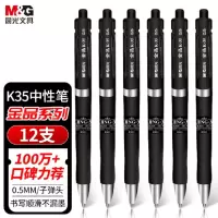 晨光(M&G)文具金品K35/0.5mm黑色中性笔 按动子弹头签字笔 经典学生笔 商务办公水笔 12支/盒