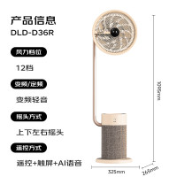 先锋 DLD-D36R 智能互动语音落地扇 空气循环扇 人体感应负离子电风扇