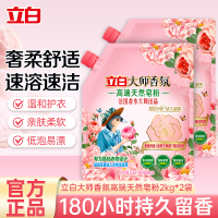立白大师香氛高端皂粉2kg*2袋奢柔舒适持久留香亲肤不刺激低泡易漂