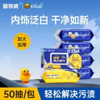 固特威镀膜湿巾汽车内饰清洁镀膜湿巾皮革内饰去污保养上光养护塑料翻新