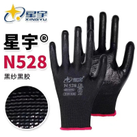 XINGYU/星宇 十三针红尼龙丁腈涂掌手套 N528 M(均码) 黑色 双