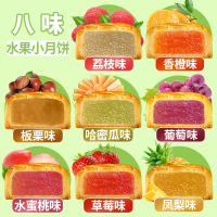 多口味混合20枚 迷你水果月饼 中秋小月饼水果味 广式月饼 均色 多口味混合20枚