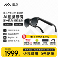 雷鸟RayNeo V3 Slim AI拍摄智能眼镜 蓝牙眼镜 镜架非平光镜 墨镜款 (含充电盒)