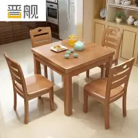 晋舰实木餐桌椅组合中式正方形小方桌出租房小户型家用四方桌90榉1桌4