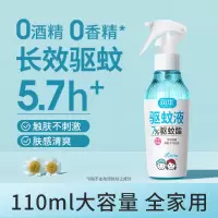驱蚊液户外巾专用防蚊喷雾驱蚊水 驱蚊喷雾110ml*1瓶