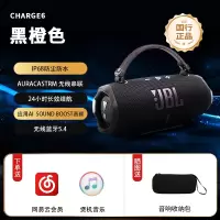 JBL CHARGE6 冲击波六代 黑橙配