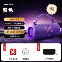 JBL CHARGE6 冲击波六代 罗兰紫