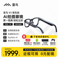 雷鸟V3 智能AR眼镜 AI拍摄眼镜 无线智能眼镜 蓝牙音频眼镜 拍照翻译眼镜 银色