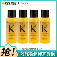 卡诗山茶花经典香氛精华油滋养修护保湿芳香防毛躁柔顺护发防断发美容修饰15ml*4