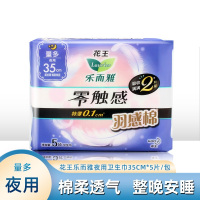 花王乐而雅 夜用卫生巾350mm 5片零触感羽感棉量大日用超丝薄护翼型姨妈巾