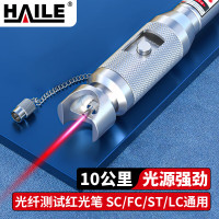 海乐(HAILE) HJ-620H-10 红光笔10mw光纤测试笔 10公里 金属笔身+塑料机头通光笔打光笔SC FC