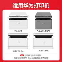 绘威 X1(四支装/黑色、黄色、蓝色、红色)粉盒 适用于:华为PixLab X1/B5;毕升 X1;F-1500机型