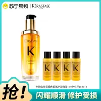 卡诗山茶花经典香氛精华油滋养修护保湿芳香防毛躁柔顺护发防断发美容修饰75ml+15ml*4