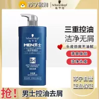 施华蔻(Schwarzkopf)男士控油去屑洗发露450ml(深层洁净 清爽控油)洗发水