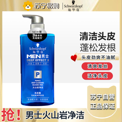 施华蔻(Schwarzkopf)男士控油去屑洗发露450ml(深层洁净 清爽控油)洗发水