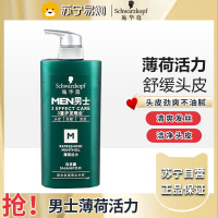 施华蔻(Schwarzkopf)男士控油去屑洗发露450ml(深层洁净 清爽控油)洗发水