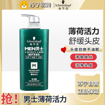 施华蔻(Schwarzkopf)男士控油去屑洗发露450ml(深层洁净 清爽控油)洗发水