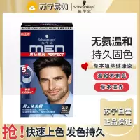 施华蔻(Schwarzkopf)男士染发霜3.0棕黑色 染发剂染发膏男士专用盖白发轻松操作显色快