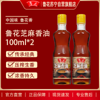 鲁花芝麻香油100ml 一级芝麻油100%纯芝麻香油食用油压榨研磨香味醇厚家用小瓶调味油