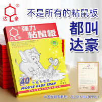 达豪 15张装(升级款+板栗香)粘鼠板