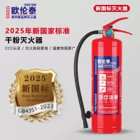 欧伦泰 25年新国标干粉灭火器4kg 商用物业车载家用消防器材 MF/ABCE4