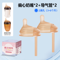 (M号(2孔)2个装 适合3-6个月)适配世喜偏心导气管奶嘴防胀气大棕色7.2厘米口径奶瓶配件仿母乳防胀气