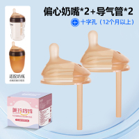 (十字孔2个装 适合9个月以上)适配世喜偏心导气管奶嘴防胀气大棕色7.2厘米口径奶瓶配件仿母乳防胀气