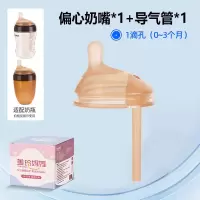 (单个装 S号(1孔)适合0-3个月)适配世喜偏心导气管奶嘴防胀气大棕色7.2厘米口径奶瓶配件仿母乳防胀气