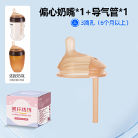 单个装L号(3孔) 适合6个月以上)适配世喜偏心导气管奶嘴防胀气大棕色7.2厘米口径奶瓶