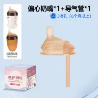 单个装L号(3孔) 适合6个月以上)适配世喜偏心导气管奶嘴防胀气大棕色7.2厘米口径奶瓶