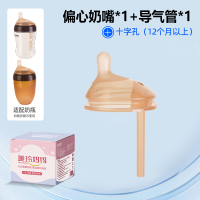(单个装 十字孔适合9个月以上)适配世喜偏心导气管奶嘴防胀气大棕色7.2厘米口径奶瓶