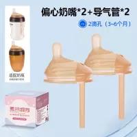 2个装 M号(2孔) 适合3-6个月)适配世喜偏心导气管奶嘴防胀气大棕色7.2厘米口径奶瓶