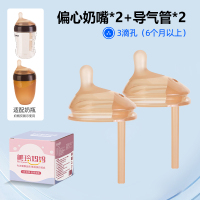 2个装 L号(3孔) 适合6个月以上)适配世喜偏心导气管奶嘴防胀气大棕色7.2厘米口径奶瓶
