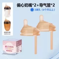 2个装 L号(3孔) 适合6个月以上)适配世喜偏心导气管奶嘴防胀气大棕色7.2厘米口径奶瓶