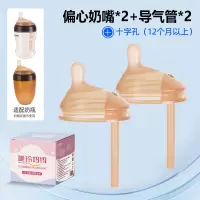 2个装十字孔 适合9个月以上)适配世喜偏心导气管奶嘴防胀气大棕色7.2厘米口径奶瓶配件仿