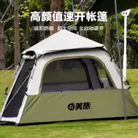 美旅户外露营帐篷便携防雨防晒速开帐篷全自动野营野外野餐露营装备 绿色